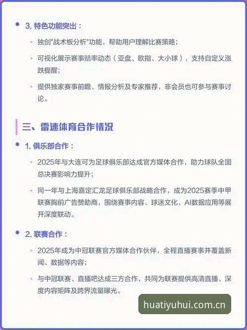 华体育平台实用指南：一站式获取赛事资讯的必备知识